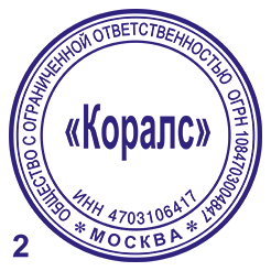 Печать №2 изготовление печатей во Владивосток