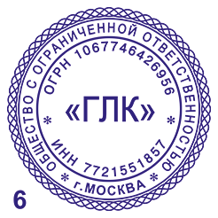 Печать №6 изготовление печатей во Владивосток
