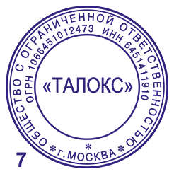 Печать №7 изготовление печатей во Владивосток